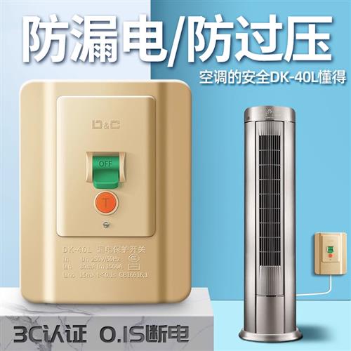 空调专用开关32A家用电热水器漏电保护器3匹断路器空开40A插头3p