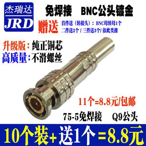 10个监视摄影镜头免焊BNC接头 Q9公母影片讯号线75-3-5铜芯延长对