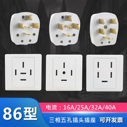 380V三相五孔16A/25A工业插座 5芯空调插头 86型墙壁电源插座440V