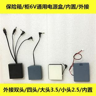 保险柜备用电池盒2.5 通用保险箱应急3.5外接电源盒 双头6V