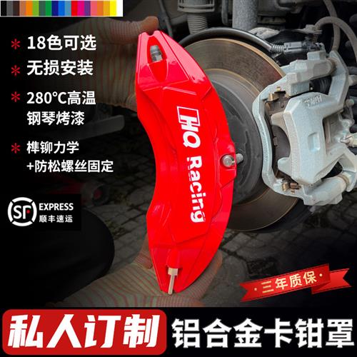 HQRacing汽车卡钳罩改装专车用AP刹车铝合金卡钳壳套改色轮毂定制