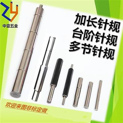 台阶针规多节光面塞规加长量棒内径测量芯棒双头通止规定做量规