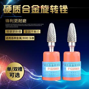 金鹰硬质合金钨钢旋转锉F1020M06金属修边铣刀雕刻焊缝毛刺打磨头