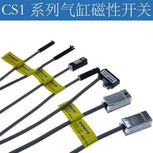 F迷你气缸接近开关CS1 气缸磁性开关感应器CS1 E限位开关
