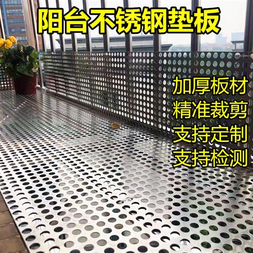 不锈钢阳台防盗窗垫板围挡板多肉花架带孔洞洞板防坠落圆孔冲孔网