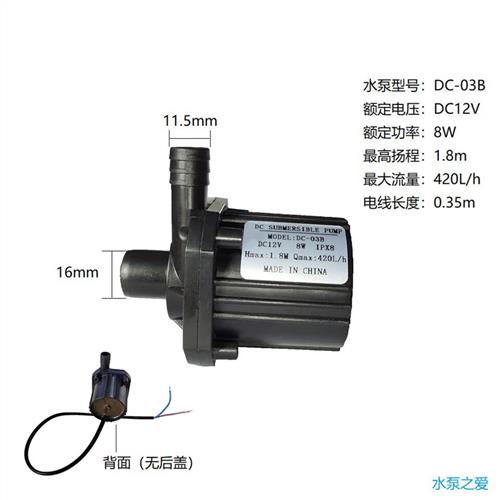 DC-03B小型直流无刷水泵DC12V8W扬程1.8m潜水泵小功率电机潜水泵