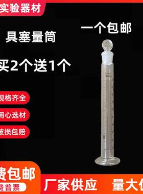 实验室 玻璃具塞刻度量筒 5ml10ml25ml50ml100ml250ml500ml1000ml