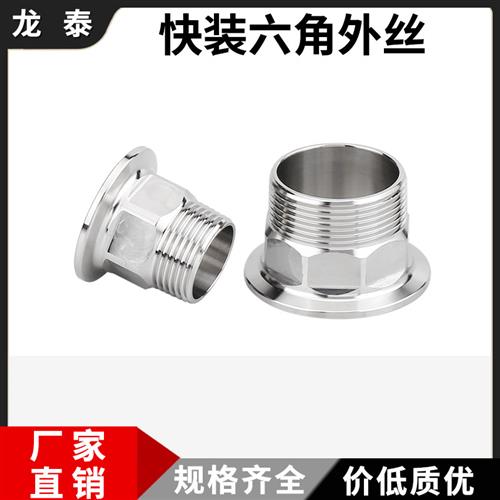 快装六角外丝304不锈钢卫生级NPT卡箍式外牙接头卡盘外螺纹BPST