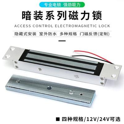 暗装磁力锁180kg/280kg/320kg嵌入式12v/24v社区广告门门禁磁力锁
