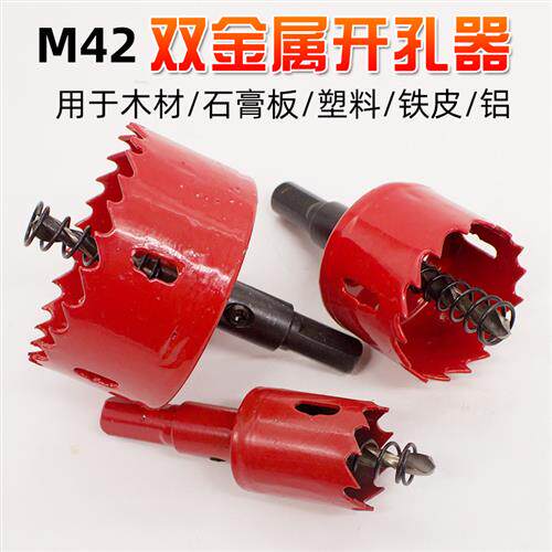 M42双金属塑料桌面石膏板铁皮75mm筒灯钻孔器木工钻头多功能圆形