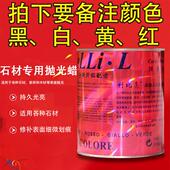 大理石抛光蜡云石蜡石材上光蜡利比亮云石蜡透明黑色石蜡特亮型