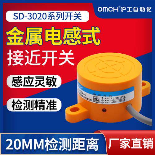 沪工金属感应接近开关电感式感测器SD-3020(2020)A/B/AB/C/D/ALBL