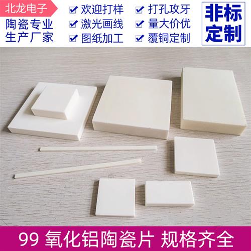 99氧化铝陶瓷片耐高温50/100/150mm 绝缘导热耐磨陶瓷板加工定制