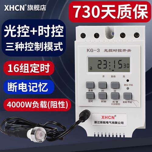 时控光控开关自动智能光感应220V家用KG-3路灯微电脑定时控制器