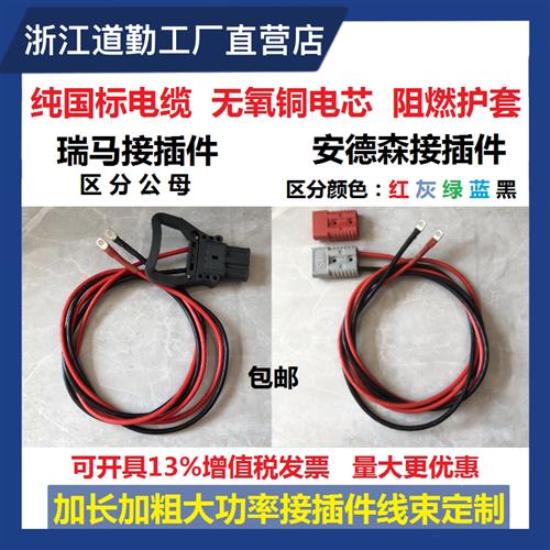安德森充电插头带线束电动车叉车源线电瓶线纯铜定做定制加长瑞马