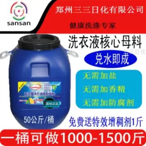 三三日化家政保洁膏体浓缩薰衣草洗衣液核心母料去污中性5斤包邮