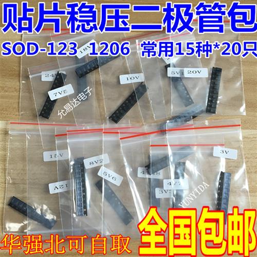 SOD-123 1206 0.5W贴片稳压二极管样品包 元件包 常用15种各10只图片