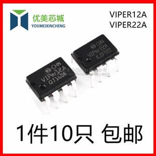 VIPER12A VIPer12A VIP22A DIP 开关电源模块芯片 电子元器件配单