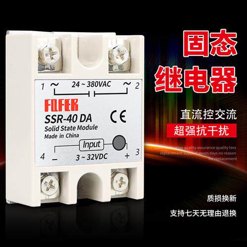 单相固态继电器 SSR-40DA 40A10/25/60/80/100  直流控交流 380V