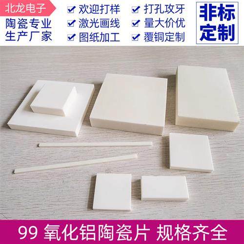 99氧化铝陶瓷片耐高温50/100/150mm 绝缘导热耐磨陶瓷板加工定制,橡塑材料及制品,工业陶瓷,淘宝优惠券,粉丝福利购,淘宝优惠卷