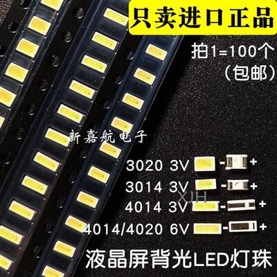 3020 4020 3014 4014 3V 6V 冷白光 LED液晶电视显示屏背光灯珠