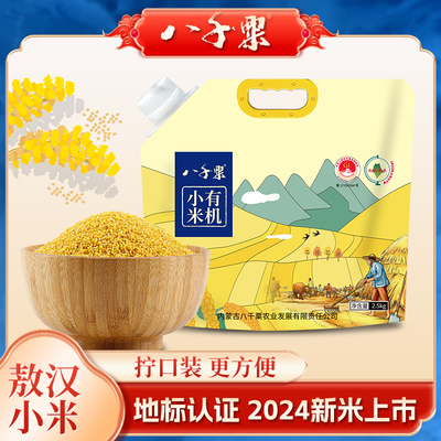原生态有机内蒙敖汉旗小米