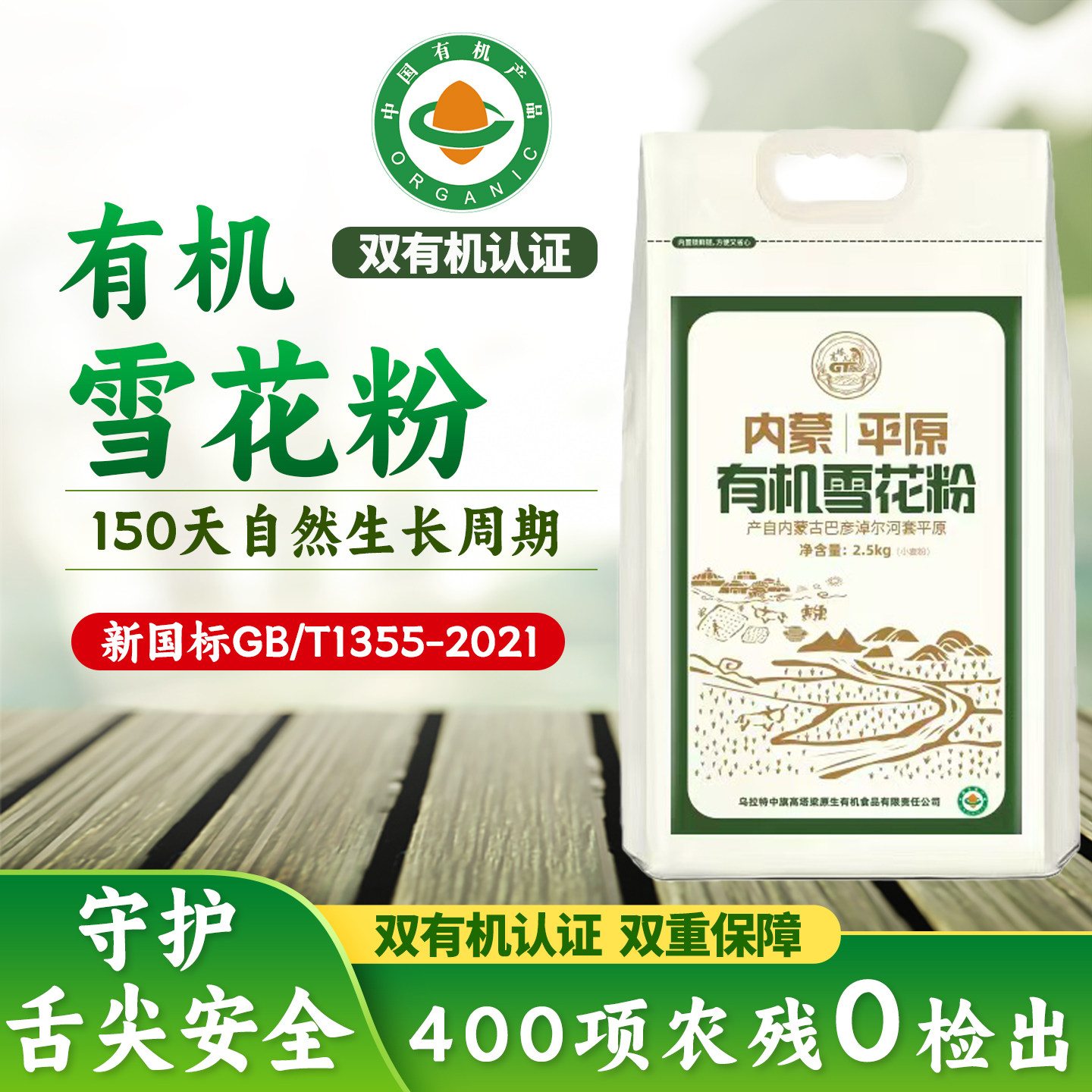 有机雪花粉不添加其他面粉内蒙平原家用馒头包饺子馒头面包粉图片