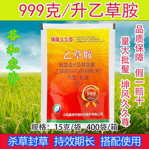 坤风久久火乙草胺农药乙草安铵玉米田苞谷苗前封闭药除草剂正品