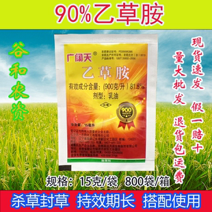 广阔天乙草胺玉米田苗前除草剂杂草芽前土壤封闭剂封草药正品批发