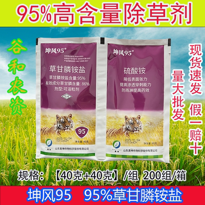 坤风95 95%草甘膦铵盐山东奥坤灭生一年生杂草柑橘园除草剂正品