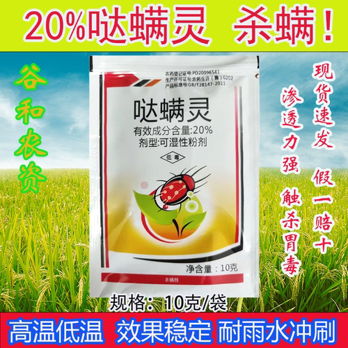 哒螨灵20%苹果树红蜘蛛杀虫剂红蜘蛛杀螨剂正品农用杀虫剂农药