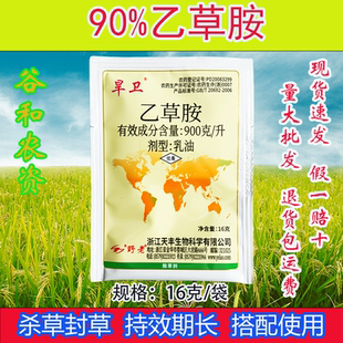 旱卫袋装乙草胺苗前封闭式除草剂花生大豆油菜玉米田杂草灭草农药