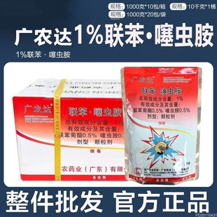 广农达1%联苯菊酯噻虫胺甘蓝黄条跳甲蔗龟农药杀虫剂农用颗粒剂