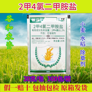 正品华星银莎2甲4氯二甲胺盐小麦节节草水花生阔叶专用根烂除草剂