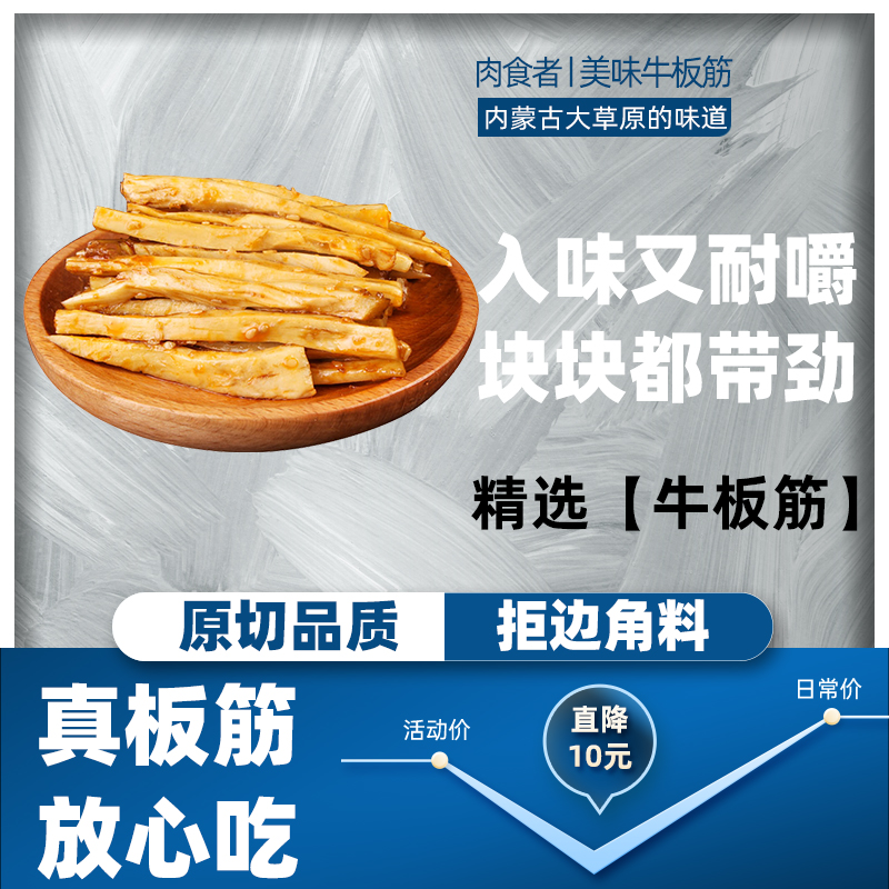肉食主义者牛板筋烧烤味内蒙古特产休闲即食零食熟食小吃独立包装