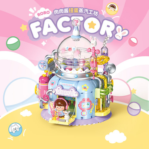 费米肉肉酱联名扭蛋机拼装积木