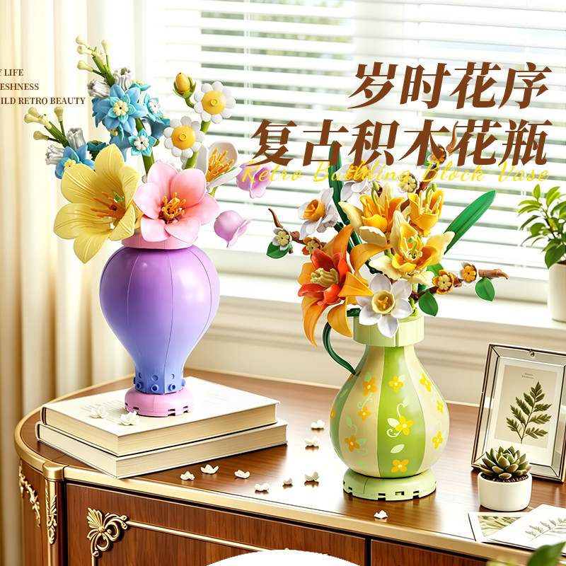 费米小颗粒复古积木花瓶永生花玩具DIY拼装积木桌面摆件送女朋友图片