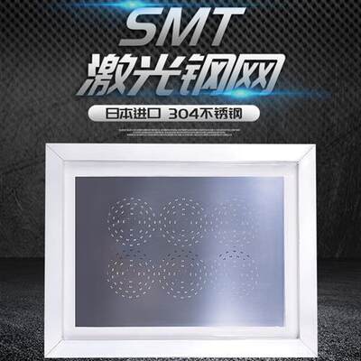 SMT37x47线路板PCB贴片LED钢网模板导热硅脂红胶锡膏pcb激光包邮