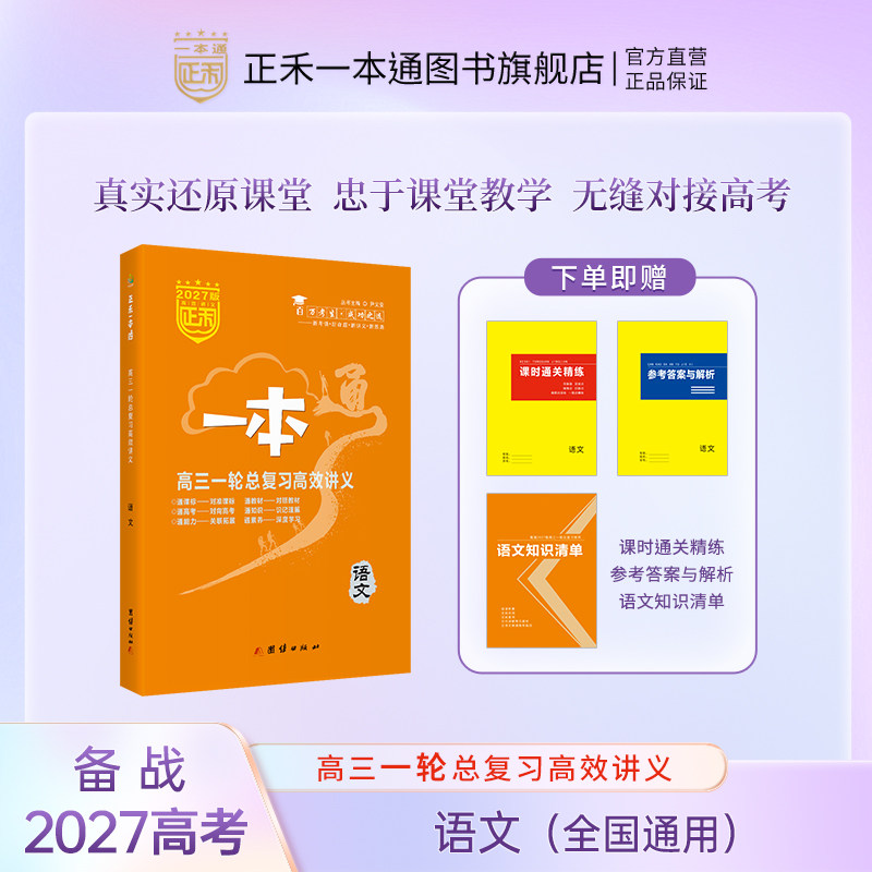 正禾一本通高三总复习语文
