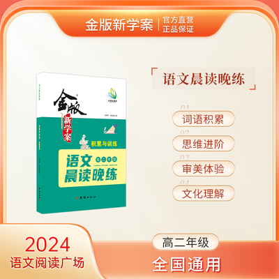 2024金版新学案高二语文