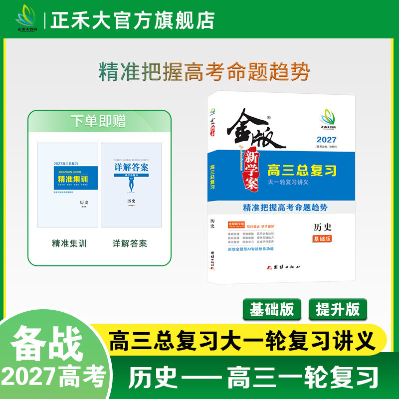 金版新学案高三总复习历史