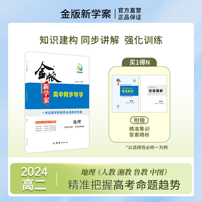 高二金版新学案同步导学地理选修1/2人教/湘教/鲁教/中图版