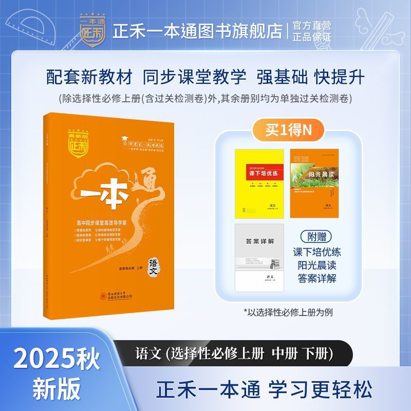 新版正禾一本通高二同步课堂导学案语数英物化生史地政 九科同步训练班主任推荐练习讲义