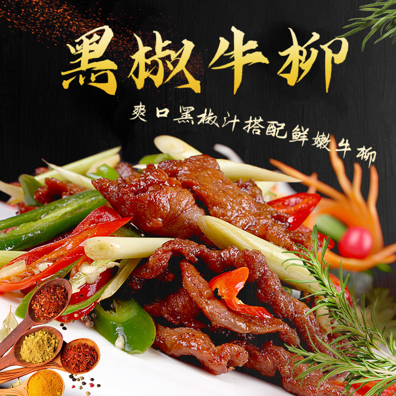黑椒牛柳原切牛肉腌制牛柳外卖街头牛排西餐厅商用半成品整箱