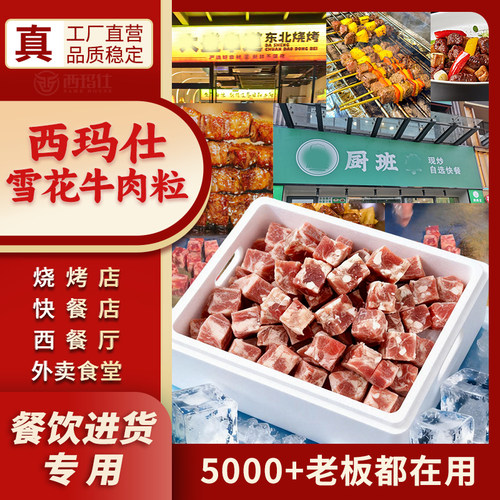 进口雪花牛肉粒烤肉食材商用批发