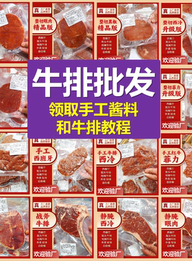 1片拿样地摊牛排街头牛扒商用批发西冷沙朗带骨战斧冷冻半成品