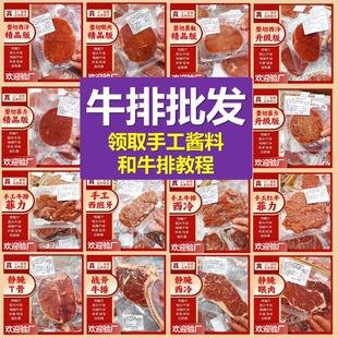 1片拿样地摊牛排街头牛扒商用批发西冷沙朗带骨战斧冷冻半成品