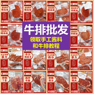 街头牛排地摊牛排西冷菲力商用