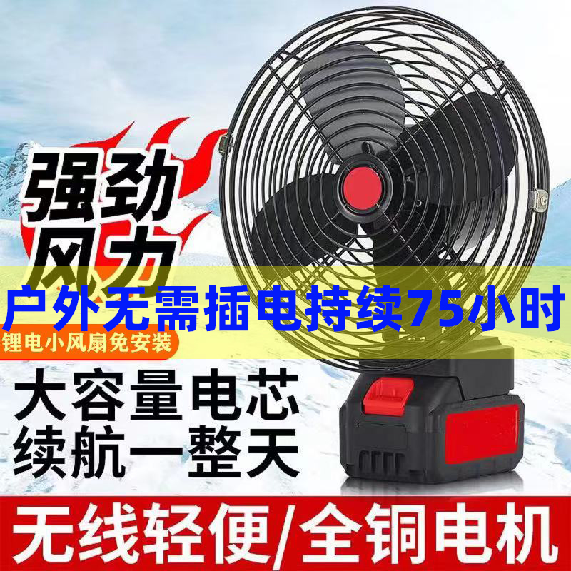 无线8寸超长续航锂电池充电小电风扇家用户外便携式充电降温神器