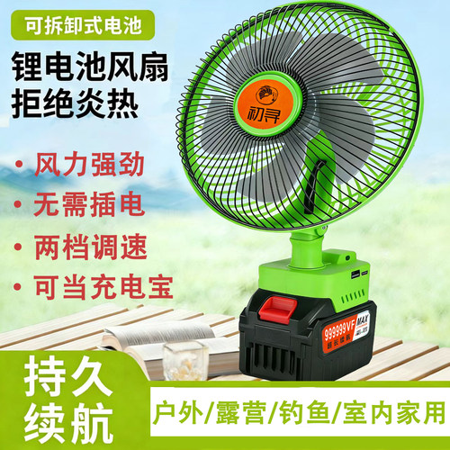 无线锂电池超长续航充电风扇家用户外钓鱼便携学生宿舍小型电风扇